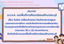 เรื่อง รับย้าย เปลี่ยนตำแหน่ง โอนข้าราชการครูและบุคลากรทางการศึกษา และรับย้ายข้าราชการพลเรือนสามัญ ไปบรรจุและแต่งตั้งให้ดำรงตำแหน่งบุคลากรทางการศึกษาอื่น ตามมาตรา 38 ค. (2) ประเภทวิชาการ