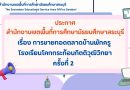 เรื่อง การขายทอดตลาดบ้านพักครู โรงเรียนโคกกระท้อนกิตติวุฒิวิทยา ครั้งที่ 2