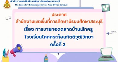 เรื่อง การขายทอดตลาดบ้านพักครู โรงเรียนโคกกระท้อนกิตติวุฒิวิทยา ครั้งที่ 2