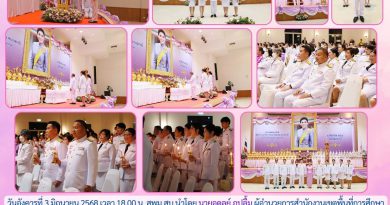 สพม.สบ เข้าร่วมพิธีวางพานพุ่มถวายเครื่องราชสักการะ จุดเทียนถวายพระพรชัยมงคล สมเด็จพระนางเจ้าฯ พระบรมราชินี สพม.สบ เข้าร่วมพิธีวางพานพุ่มถวายเครื่องราชสักการะ จุดเทียนถวายพระพรชัยมงคล สมเด็จพระนางเจ้าฯ พระบรมราชินี