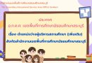 เรื่อง ตำแหน่งว่างผู้บริหารสถานศึกษา (เพิ่มเติม) สังกัดสำนักงานเขตพื้นที่การศึกษามัธยมศึกษาสระบุรี