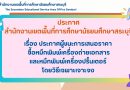 เรื่อง ประกาศผู้ชนะการเสนอราคา ซื้อหมึกพิมพ์เครื่องถ่ายเอกสารและหมึกพิมพ์เครื่องปริ๊นเตอร์ โดยวิธีเฉพาะเจาะจง