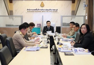 การประชุมกลั่นกรองการย้ายผู้บริหารสถานศึกษา (เพิ่มเติม) การประชุมกลั่นกรองการย้ายผู้บริหารสถานศึกษา (เพิ่มเติม)