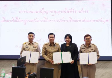 การลงนามสัญญาอนุญาตให้ข้าราชการเดินทางไปศึกษาดูงานด้านการศึกษาการจัดการเรียนการสอนภาษาอังกฤษ