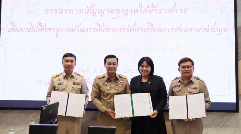 การลงนามสัญญาอนุญาตให้ข้าราชการเดินทางไปศึกษาดูงานด้านการศึกษาการจัดการเรียนการสอนภาษาอังกฤษ