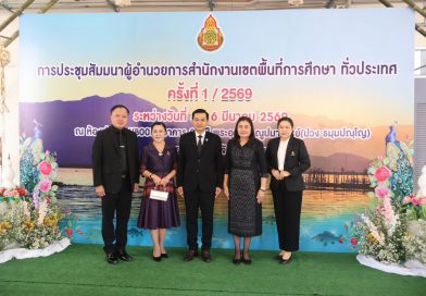 ผอ.สพม.สบ เข้าร่วมการประชุมสัมมนาผู้อำนวยการสำนักงานเขตพื้นที่การศึกษาทั่วประเทศ ครั้งที่ 1/2569