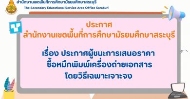 ประกาศผู้ชนะการเสนอราคา ซื้อหมึกพิมพ์เครื่องถ่ายเอกสาร โดยวิธีเฉพาะเจาะจง