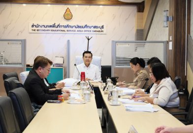 การประชุมคณะกรรมการกลั่นกรองการย้ายข้าราชการครูและบุคลารกรทางการศึกษา