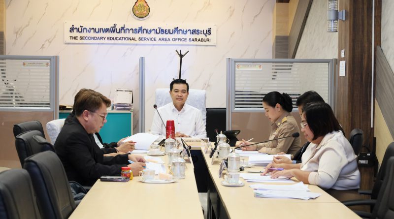 การประชุมคณะกรรมการกลั่นกรองการย้ายข้าราชการครูและบุคลารกรทางการศึกษา