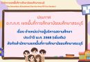 เรื่อง ตำแหน่งว่างผู้บริหารสถานศึกษา ประจำปี พ.ศ. 2568 (เพิ่มเติม) สังกัด