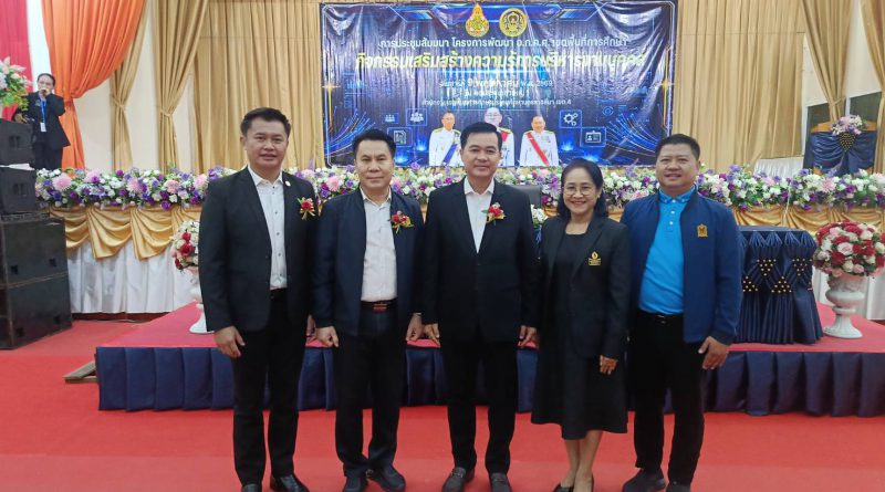 สพม.สบ เข้าร่วม โครงการพัฒนา อ.ก.ค.ศ.เขตพื้นที่การศึกษา “กิจกรรมเสริมสร้างความรู้การบริหารงานบุคคล”