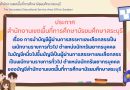 การนำบัญชีผู้ผ่านการสรรหาและเลือกสรรเป็นพนักงานราชการทั่วไป ตำแหน่งนักทรัพยากรบุคคล ในบัญชีหนึ่งไปขึ้นบัญชีเป็นผู้ผ่านการสรรหาและเลือกสรรเป็นพนักงานราชการทั่วไป ตำแหน่งนักทรัพยากรบุคคล ของบัญชีสำนักงานเขตพื้นที่การศึกษามัธยมศึกษาสระบุรี