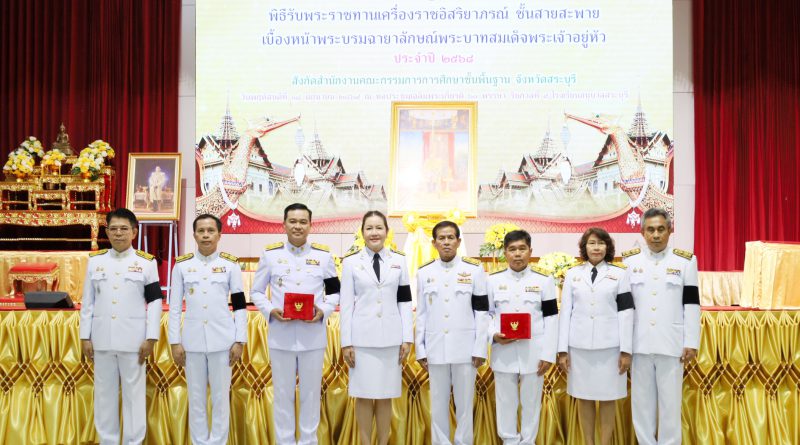 ผอ.สพม.สบ เข้ารับพระราชทานเครื่องราชอิสริยาภรณ์ ชั้นสายสะพาย ประจำปี 2568