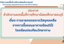 ประกาศ การขายทอดตลาดวัสดุคงเหลือจากการรื้อถอนอาคารเรียน(ไม้)โรงเรียนประเทียบวิทยาทาน ประกาศ การขายทอดตลาดวัสดุคงเหลือจากการรื้อถอนอาคารเรียน(ไม้)โรงเรียนประเทียบวิทยาทาน