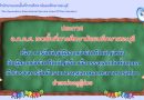 เรื่อง การขึ้นบัญชีผู้สอบแข่งขันได้ในบัญชีหนึ่งเป็นผู้สอบแข่งขันได้ในบัญชีอื่น เพื่อบรรจุและแต่งตั้งบุคคลเข้ารับราชการเป็นข้าราชการครูและบุคลากรทางการศึกษา ตำแหน่งครูผู้ช่วย เรื่อง การขึ้นบัญชีผู้สอบแข่งขันได้ในบัญชีหนึ่งเป็นผู้สอบแข่งขันได้ในบัญชีอื่น เพื่อบรรจุและแต่งตั้งบุคคลเข้ารับราชการเป็นข้าราชการครูและบุคลากรทางการศึกษา ตำแหน่งครูผู้ช่วย