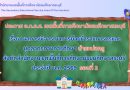 เรื่อง ผลการพิจารณาการย้ายข้าราชการครูและบุคลากทางการศึกษา ตำแหน่งครู สังกัด สพม.สบ ประจำปี พ.ศ. 2569 รอบที่ 2 เรื่อง ผลการพิจารณาการย้ายข้าราชการครูและบุคลากทางการศึกษา ตำแหน่งครู สังกัด สพม.สบ ประจำปี พ.ศ. 2569 รอบที่ 2