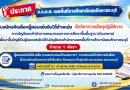 รับสมัครคัดเลือกผู้สอบแข่งขันได้ตำแหน่งนักวิชาการพัสดุปฏิบัติการจากบัญชีของ สพฐ. (ส่วนกลาง) เพื่อมาขึ้นบัญชีเป็นผู้สอบแข่งขันได้ในบัญชีของ สพม.สระบุรี รับสมัครคัดเลือกผู้สอบแข่งขันได้ตำแหน่งนักวิชาการพัสดุปฏิบัติการจากบัญชีของ สพฐ. (ส่วนกลาง) เพื่อมาขึ้นบัญชีเป็นผู้สอบแข่งขันได้ในบัญชีของ สพม.สระบุรี